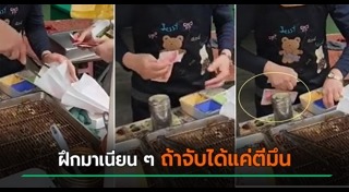 กลโกงแม่ค้า