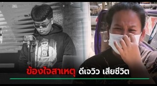 ดีเจวิว อ่างทอง