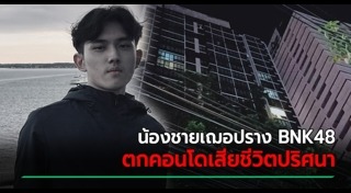 ฌาน อารีย์กุล