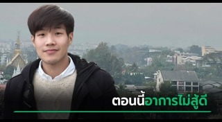 หมอกฤตไท