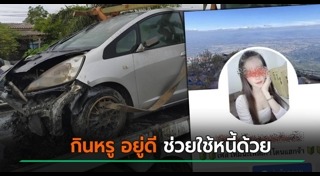 ขับรถตกคูน้ำ