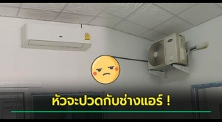 ติดตั้งเครื่องใช้ไฟฟ้า