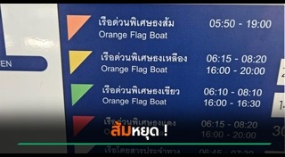 เรือด่วนเจ้าพระยา