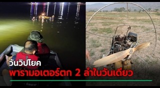 พารามอเตอร์