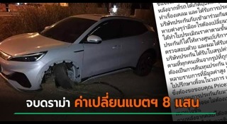 แบตเตอรี่รถยนต์