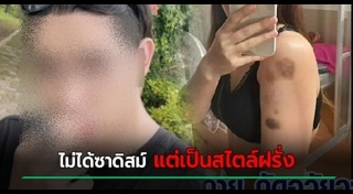 เซ็กส์แปลกๆ