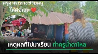 เด็กยากจน