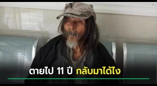 ตายแล้วฟื้น