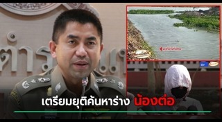 คดีน้องต่อ