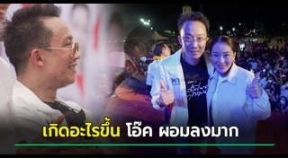 พานทองแท้ ชินวัตร