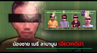 เมธี ลาบานูน