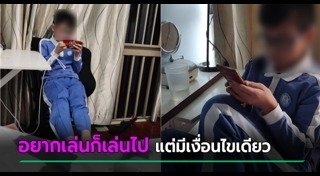 เด็กติดเกม