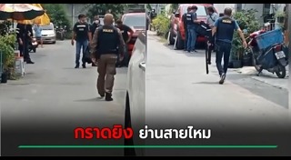 กราดยิงสายไหม