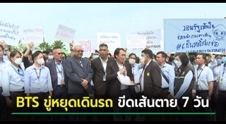 รถไฟฟ้าสายสีเขียว