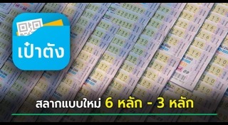 หวยออนไลน์