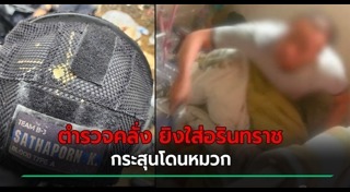 กราดยิงสายไหม