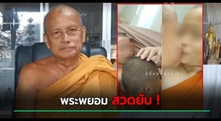 พระพยอม