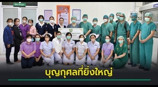 บริจาคอวัยวะ