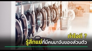 เครื่องซักผ้าสาธารณะ