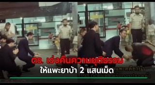 ตำรวจจับยาบ้า