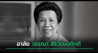 นักธุรกิจเสียชีวิต