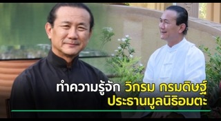 เศรษฐีไทย