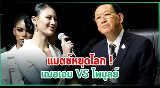 ไพบูลย์ นิติตะวัน