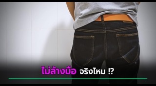 ล้างมือ