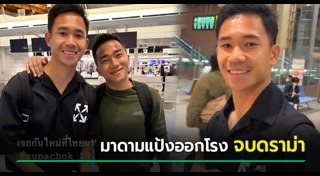 สุภโชค สารชาติ