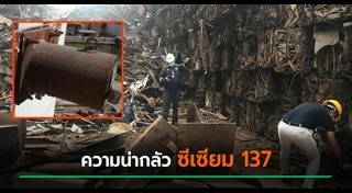 สารกัมมันตรังสี