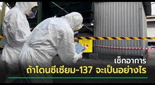 ซีเซียม-137