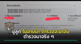 แม่ทำโทษลูก