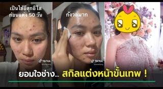 ช่างแต่งหน้า