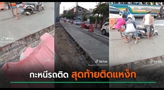 สร้างถนน