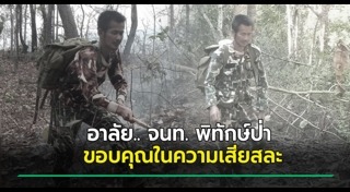 ทหารเสียชีวิต