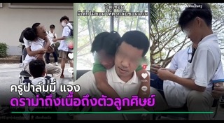 เพศที่สาม