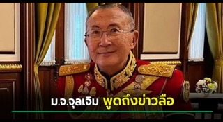 หม่อมเจ้าจุลเจิม ยุคล