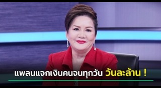 เจ้เล้ง ดอนเมือง