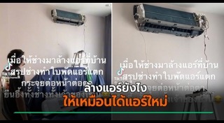 ล้างแอร์