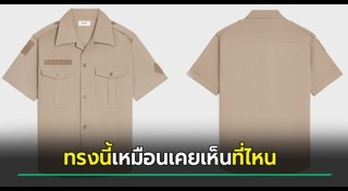เสื้อผ้าแฟชั่น