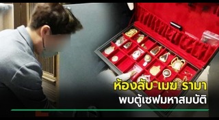 เมฆ รามา