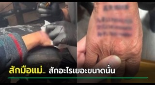 รอยสักแปลกๆ