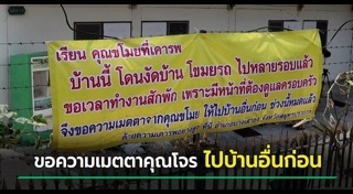 ขโมยขึ้นบ้าน