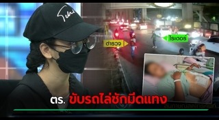 ตำรวจทำร้ายประชาชน