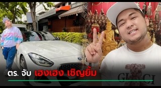 โป๊งเหน่ง เชิญยิ้ม