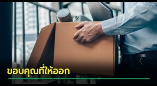 คนตกงาน