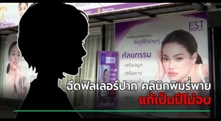 คลินิก