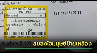 อาหารหมดอายุ