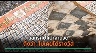 กลโกงแม่ค้า