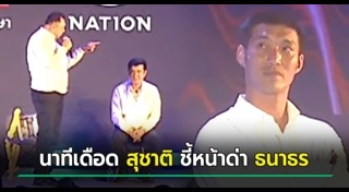 ธนาธร จึงรุ่งเรืองกิจ